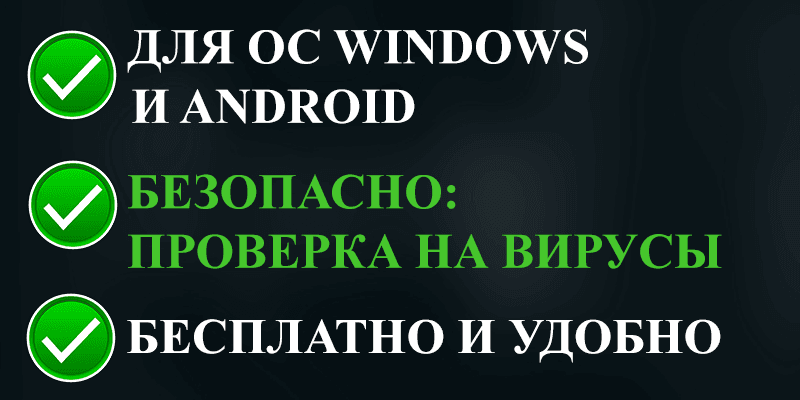 Преимущества скачиваемой версии